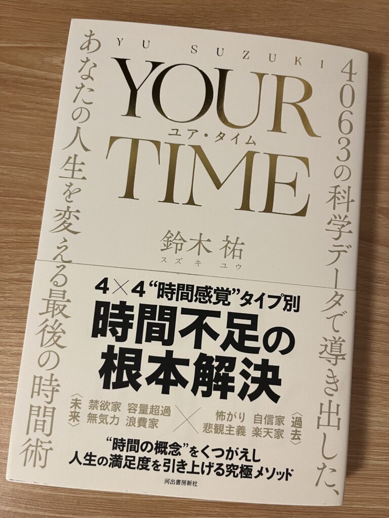 YOUR TIMEの表紙の画像