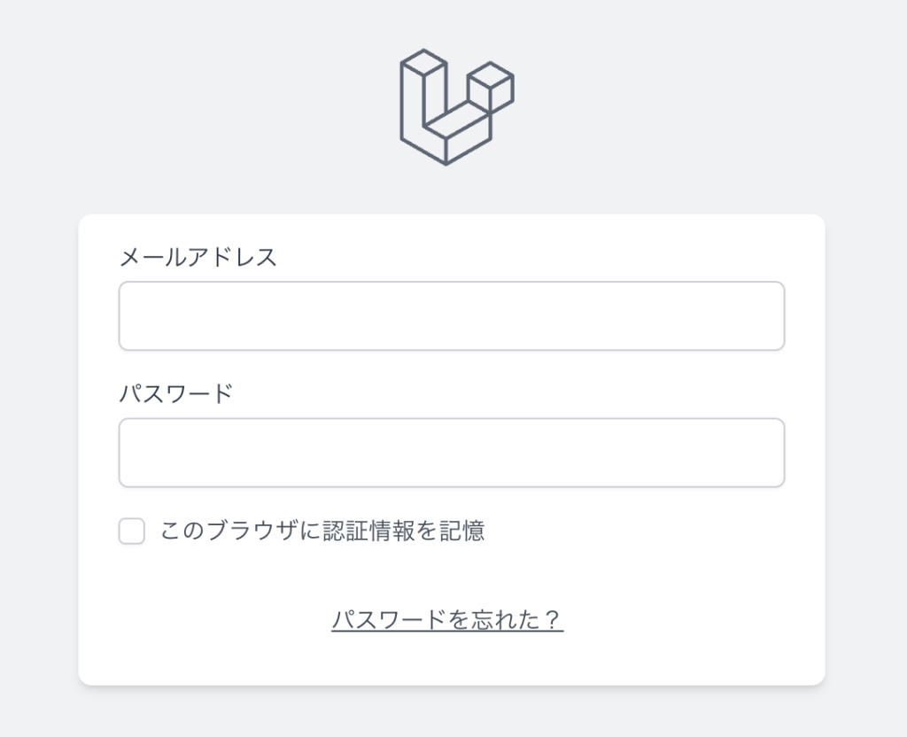 laravel ログイン画面の画像