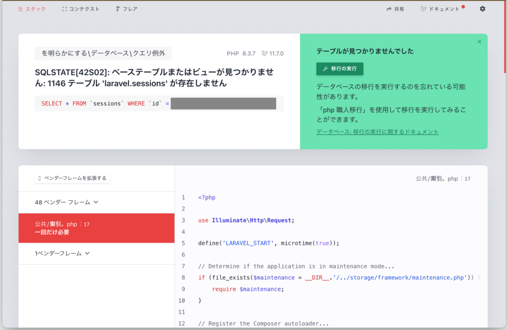 Laravel エラー画面の画像