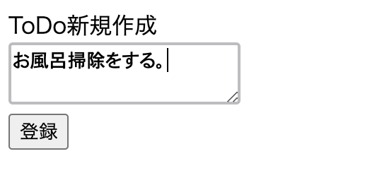 Laravel ToDoアプリ新規作成入力の画像