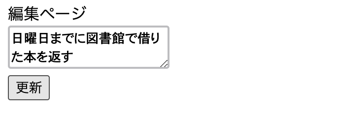 Laravel ToDoアプリ編集ページの画像