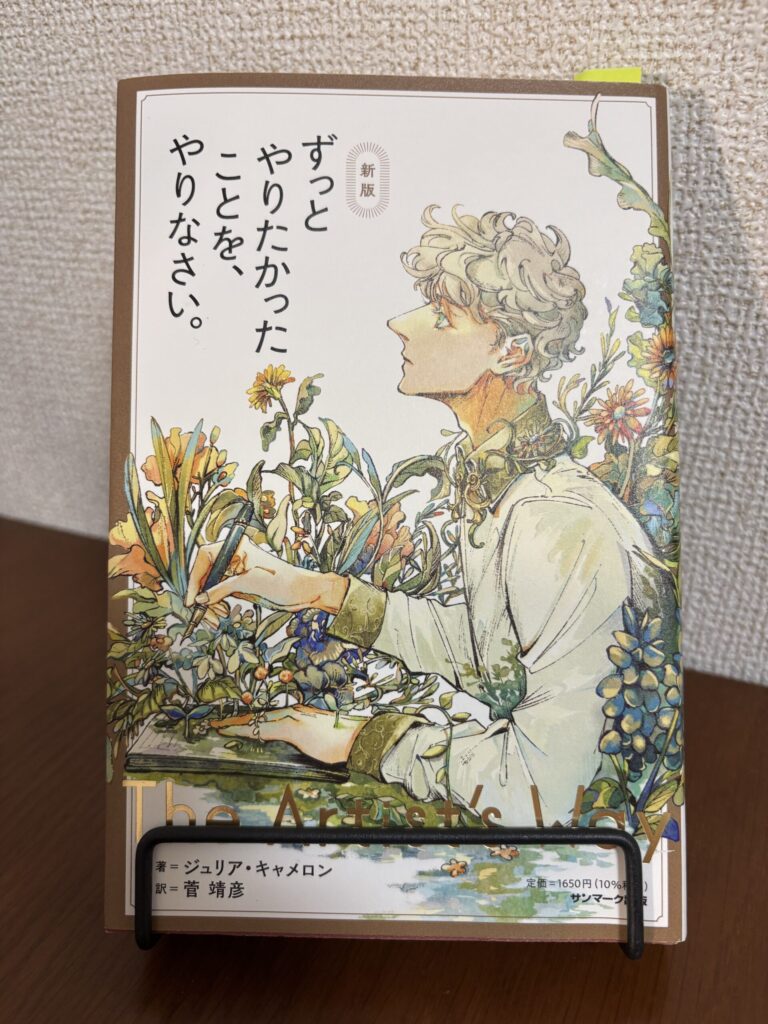 「ずっとやりたかったことを、やりなさい。」の書影