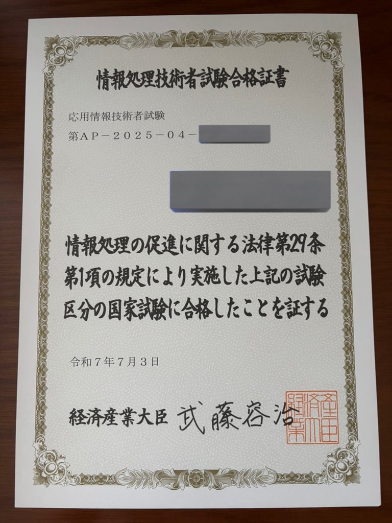 応用情報合格証書の画像