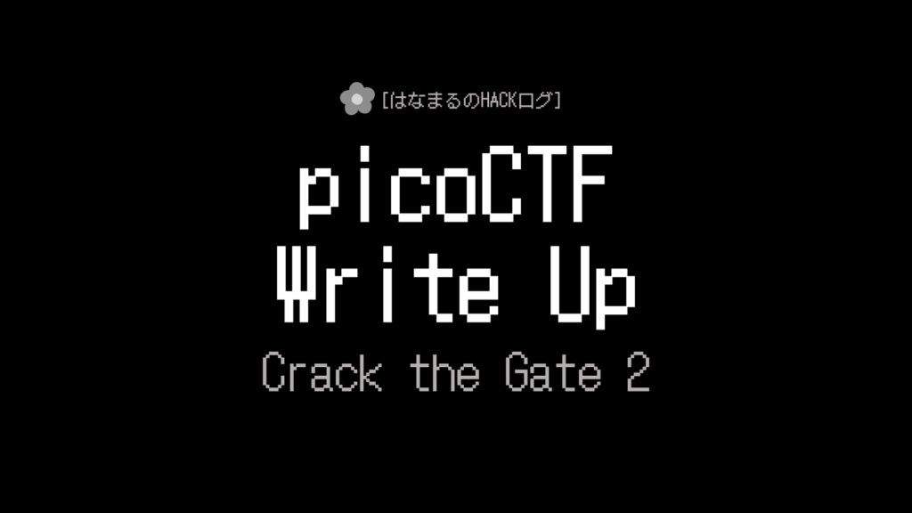 Crack the Gate 2のアイキャッチ
