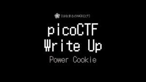 Power Cookieのアイキャッチ