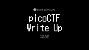 picoCTF caasのアイキャッチ